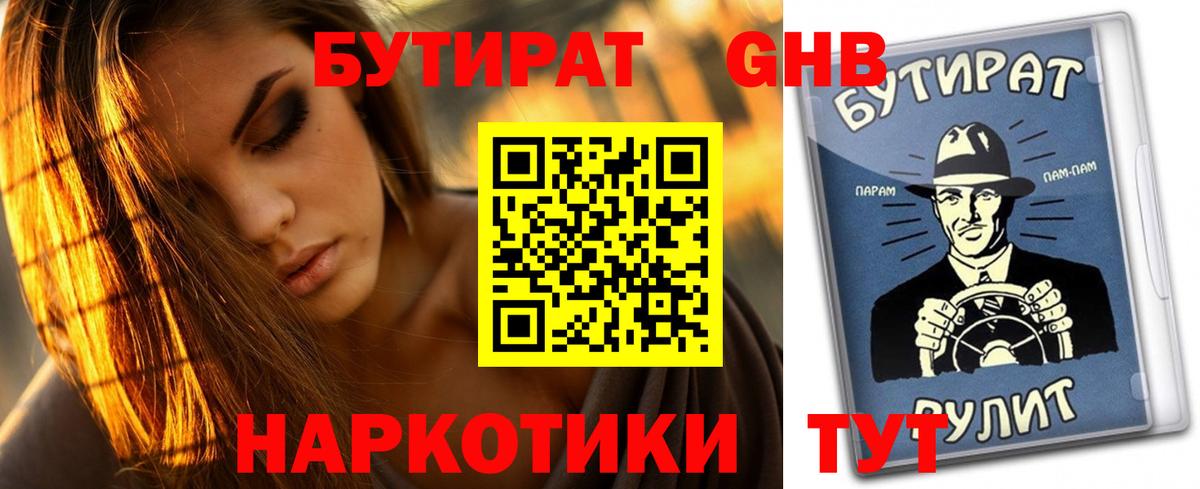Бутират буратино  Вход с VPN  Полысаево 