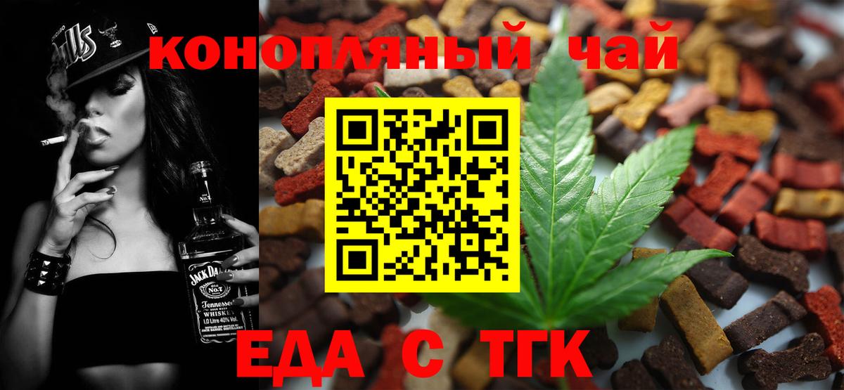 Еда ТГК конопля  Вход с VPN  Полысаево 
