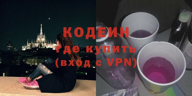 где продают   Полысаево  Кодеин Purple Drank 