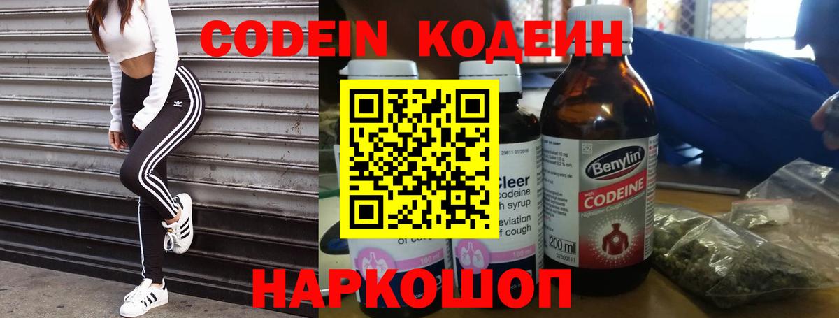 Кодеиновый сироп Lean напиток Lean (лин)  Вход с VPN  Полысаево 